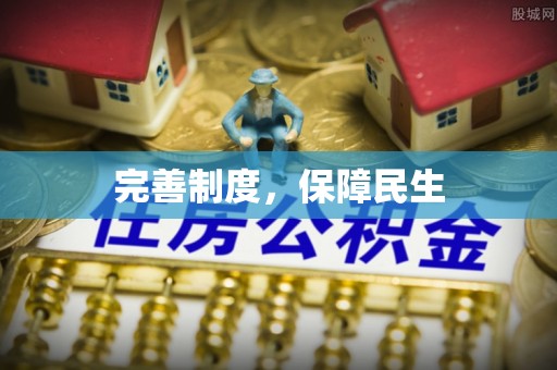 鹿港完善制度，保障民生
