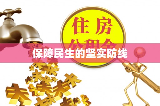 鹿港保障民生的坚实防线
