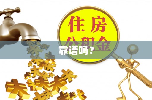 鹿港靠谱吗？