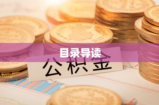鹿港目录导读
