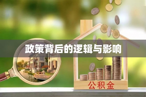 鹿港政策背后的逻辑与影响