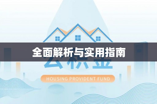 鹿港全面解析与实用指南
