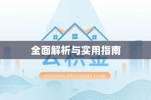 鹿港全面解析与实用指南